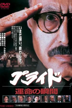 Постер к фильму Гордость (1998)