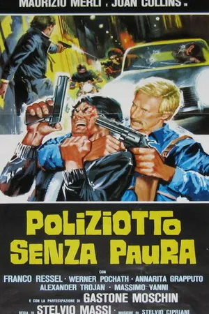 Постер к фильму Полицейский без страха (1978)