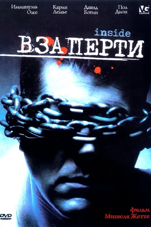 Постер к фильму Взаперти (2002)