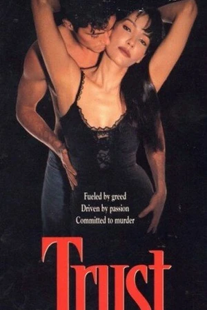 Постер к фильму Клубок (1994)
