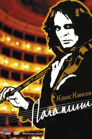 Постер к фильму Паганини (1989)