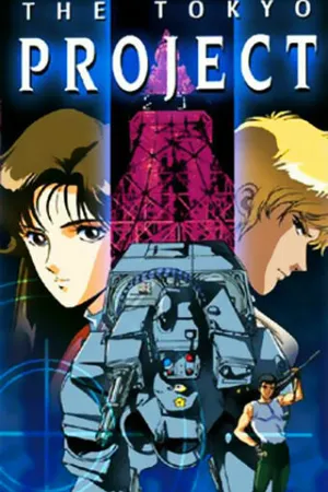Постер к аниме Токийский проект (1988)