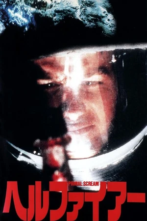 Постер к фильму Адское пекло (1987)