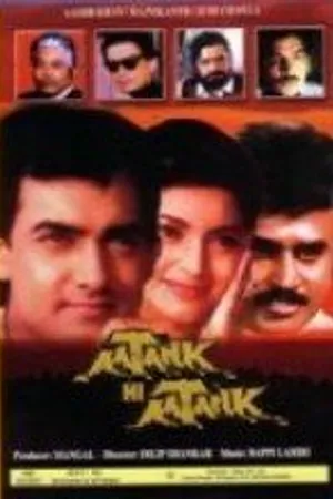 Постер к фильму Паника повсюду (1995)
