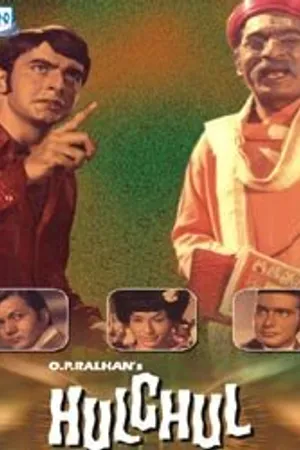 Постер к фильму Переполох (1971)