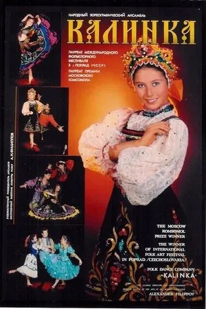 Постер к фильму Калинка (1989)