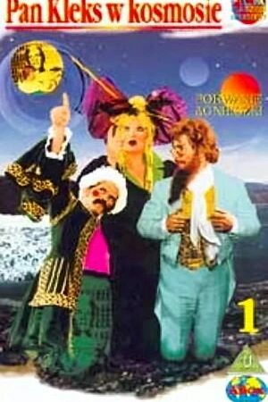 Постер к фильму Пан Клякса в космосе (1988)