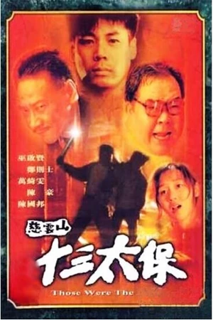 Постер к фильму Вот это были деньки (1995)