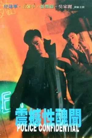 Постер к фильму Zhen han xing chou wen (1995)