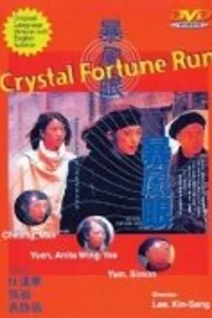 Постер к фильму Погоня за кристаллом (1994)