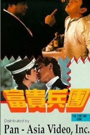 Постер к фильму Ключи от сейфа (1990)