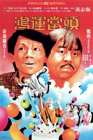 Постер к фильму Hong yun dang tou (1984)