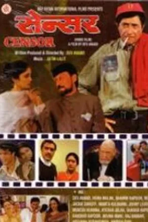 Постер к фильму Цензор (2001)