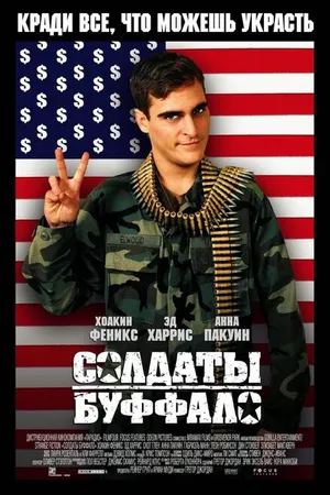 Постер к фильму Солдаты Буффало (2001)