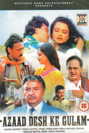 Постер к фильму Слуги отечества (1990)