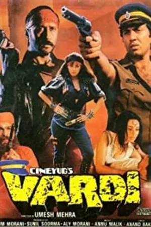 Постер к фильму Полицейская форма (1989)