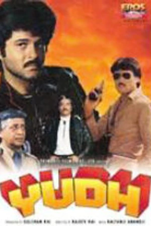 Постер к фильму Мир криминала (1985)