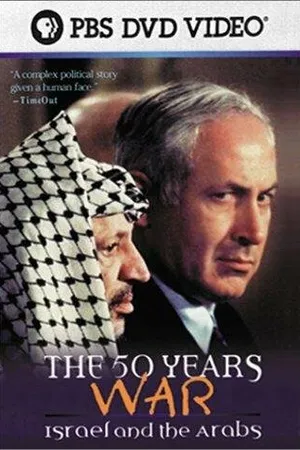 Постер к фильму The 50 Years War: Israel and the Arabs (1999)