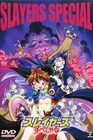 Постер к аниме Особые Рубаки (1996 - 1997)