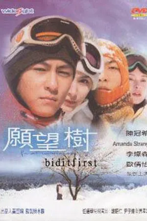 Постер к фильму Последняя любовь (2001)