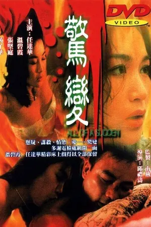 Постер к фильму Внезапно (1996)