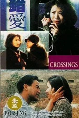 Постер к фильму Cuo ai (1994)