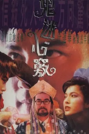 Постер к фильму Пробуждение (1994)