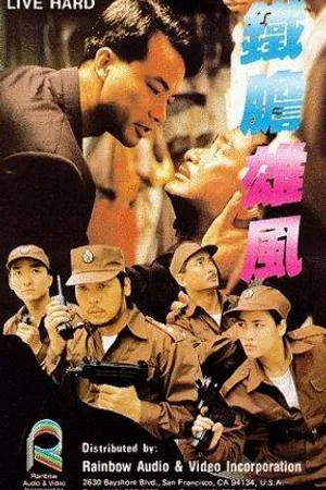 Постер к фильму Трудная жизнь (1989)
