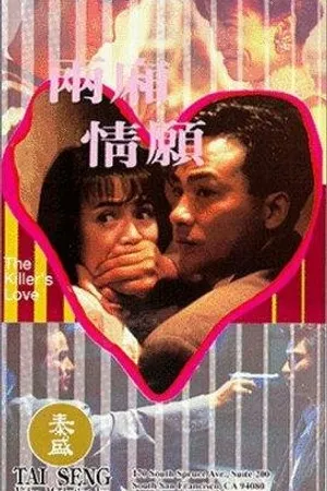 Постер к фильму Leung sheung ching yuen (1993)