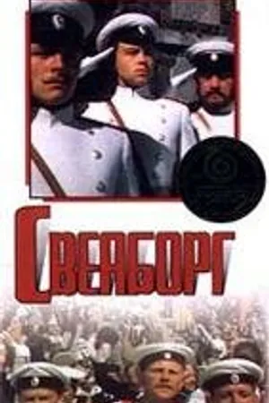 Постер к фильму Свеаборг (1972)