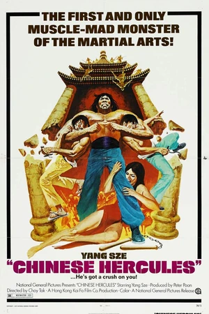 Постер к фильму Геркулес востока (1973)