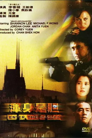 Постер к фильму Входят орлы (1998)