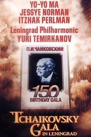 Постер к фильму Гала-концерт к 150-летию со дня рождения П.И. Чайковского (1990)