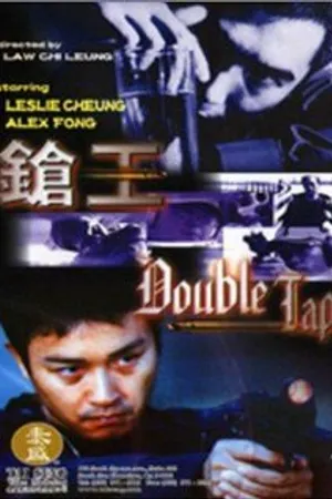 Постер к фильму Двойной выстрел (2000)