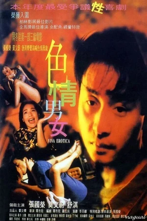 Постер к фильму Вива эротика (1996)