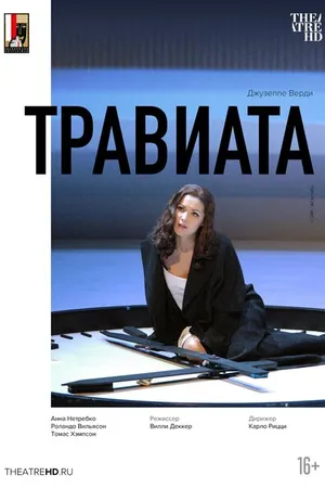 Постер к фильму Зальцбург: Травиата (2005)