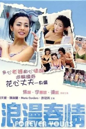 Постер к фильму Long maan chun ching (2004)