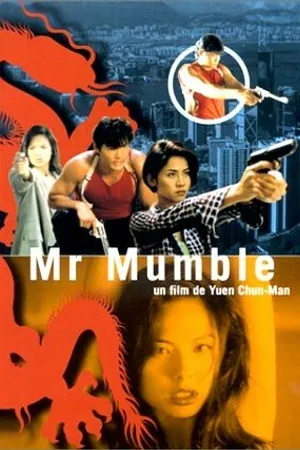 Постер к фильму Мистер Мамбл (1996)