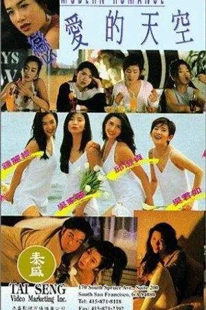 Постер к фильму Luen oi dik tin hung (1994)