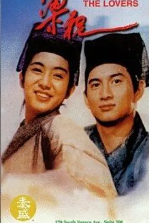 Постер к фильму Любители бабочек (1994)