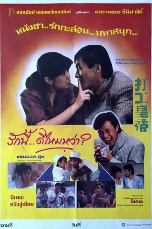 Постер к фильму Спортсмены (1985)