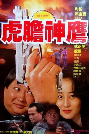 Постер к фильму Слеза влюбленного (1992)
