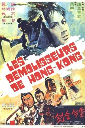 Постер к фильму Быстрый меч (1971)