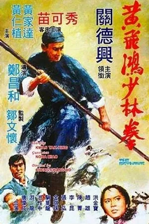 Постер к фильму Небесный ястреб (1974)