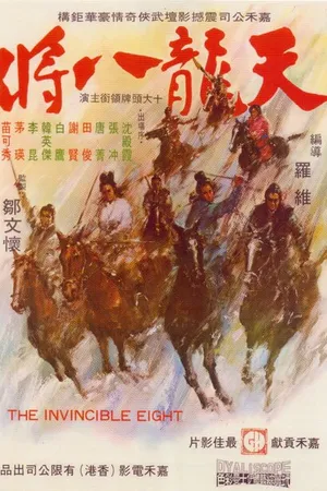 Постер к фильму Неукротимая восьмерка (1971)