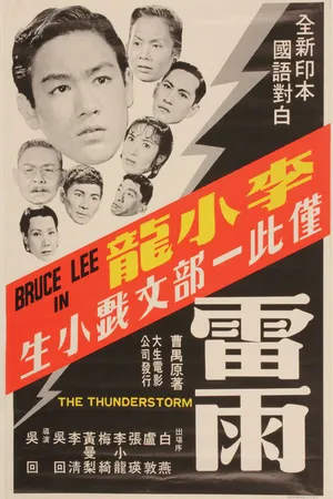 Постер к фильму Гроза (1957)
