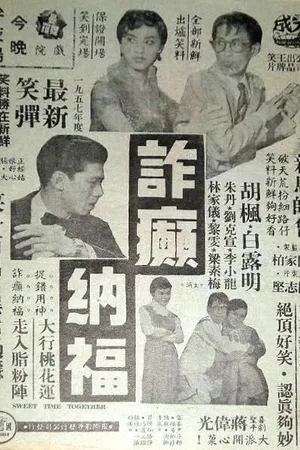 Постер к фильму Умные парни дурачатся (1956)