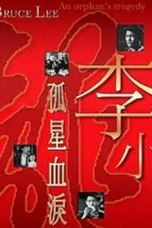Постер к фильму Любовь 2 (1955)