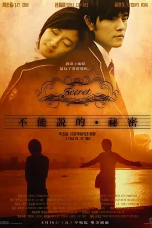 Постер к фильму Секрет (2007)