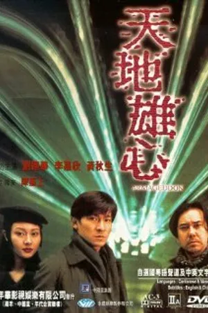 Постер к фильму Армагеддон (1997)